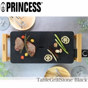 【送料無料】プリンセス ホットプレート テーブルグリル ストーン ブラック 103031 Table Grill Stone Black