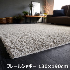 BIG SIZE RUG カーペット スミノエ ラグ 防ダニ フレールシャギー 130×190cm 13139665-130190-9 グレー