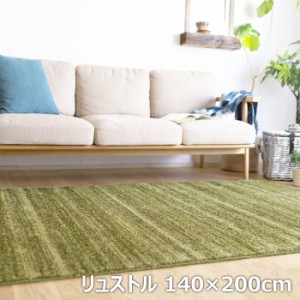 BIG SIZE RUG カーペット スミノエ ラグ 防炎 防音 リュストル 140×200cm 13440047-140200-4 モスグリーン