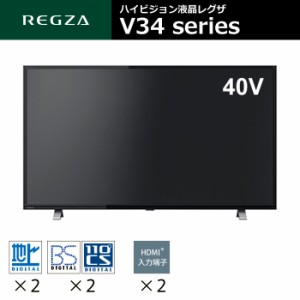 【即納】【送料無料】東芝 40V型 液晶テレビ レグザ V34シリーズ 40V34 REGZA