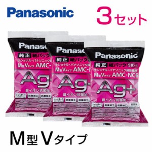 【送料無料】【3セット】パナソニック 掃除機 交換用紙パック M型Vタイプ 防臭・抗菌加工 5枚入り×3パックセット AMC-NC6-3SET