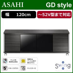 【送料無料】朝日木材加工 薄型テレビ対応テレビ台 〜52V型まで対応 GD style AS-GD1200H ハイタイプ