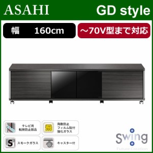 【送料無料】朝日木材加工 薄型テレビ対応テレビ台 〜70V型まで対応 GD style AS-GD1600H ハイタイプ