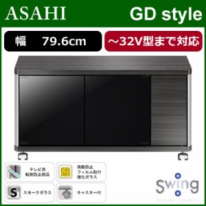 【送料無料】朝日木材加工 薄型テレビ対応テレビ台 〜32V型まで対応 GD style AS-GD800H ハイタイプ