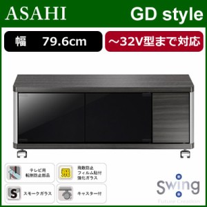 【送料無料】朝日木材加工 薄型テレビ対応テレビ台 〜32V型まで対応 GD style AS-GD800L ロータイプ