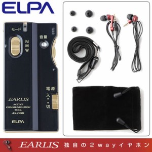 【送料無料】ELPA エルパ 集音器 イヤリス AS-P001-NV