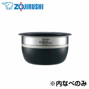 【送料無料】象印 圧力IH炊飯ジャー用 内釜 なべ B405-6B