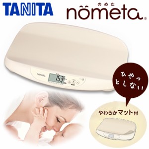 【送料無料】タニタ 授乳量機能付ベビースケール nometa のめた BB-105 やわらかマット付 赤ちゃん用体重計