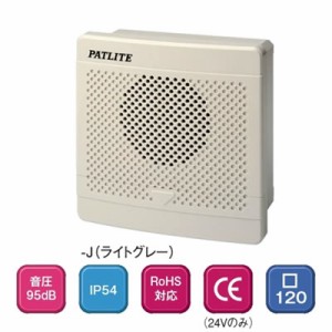 【送料無料】パトライト 電子音報知器 BK-100A-J ライトグレー