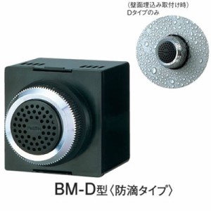 【送料無料】パトライト 超小型電子音報知器 防滴タイプ BM-202D