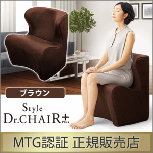 MTG Style Dr.CHAIR Plus スタイルドクターチェアプラス 姿勢サポート 座いす BS-DP2244F-B ブラウン 【正規販売店】