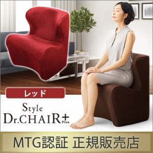 【送料無料】MTG Style Dr.CHAIR Plus スタイルドクターチェアプラス 姿勢サポート  BS-DP2244F-R レッド 【正規販売店】