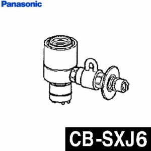 【送料無料】パナソニック 食器洗い乾燥機専用 分岐水栓 CB-SXJ6