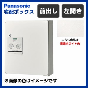 【送料無料】パナソニック 戸建住宅用 前出し 宅配ボックス COMBO コンパクトタイプ 左開き CTNR4040LWS 漆喰ホワイト色