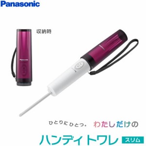 【送料無料】パナソニック 携帯用 おしり洗浄器 ハンディトワレ スリム DL-P300-P ピンク