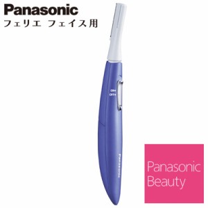 【送料無料】パナソニック フェリエ フェイス用 フェイスシェーバー ES-WF51-V 紫