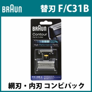 ブラウン シェーバー 替刃 F/C 31B 網刃・内刃コンビパック ブラック フレックスX II / コントゥア / インテグラル3 F-C31B ブラック