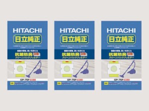 【送料無料】日立 掃除機 交換用 紙パック GP-75F 3個セット (5個入x 3) クリーナー純正パックフィルター 抗菌防臭3層 GP75F