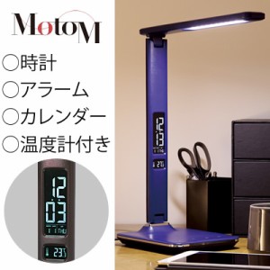 【送料無料】MotoM モトム LEDビジネス デスクランプ GS1701A 青 レザー調 デスクスタンドライト オリンピア照明