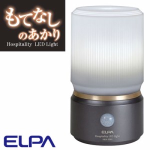 【送料無料】エルパ もてなしライト・据置（小） HLH-1201-DB 朝日電器