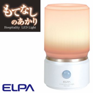 【送料無料】エルパ もてなしライト・据置（小） HLH-1201-PW 朝日電器