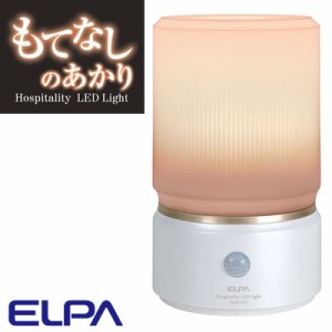 【送料無料】エルパ もてなしライト・据置（大） HLH-1202-PW 朝日電器