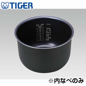 【送料無料】タイガー 炊飯ジャー用 内釜 内なべ JBG1045