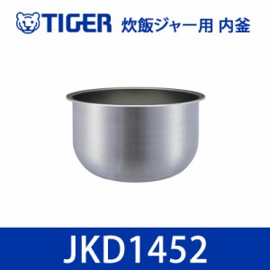 【送料無料】タイガー 炊飯ジャー用 内釜 内なべ JKD1452 [対応機種：JKD-V100W]