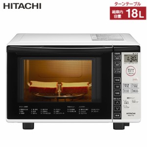 【送料無料】日立 18L オーブンレンジ MRO-TT5-W ホワイト