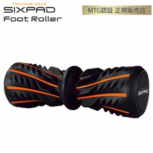 正規品 MTG シックスパッド フットローラー SIXPAD Foot Roller SS-AL03 フィットネス ストレッチ 足裏 フォームローラー 