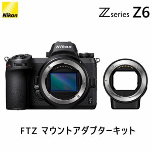 【送料無料】ニコン フルサイズミラーレスカメラ Z6 FTZ マウントアダプターキット Z6-FTZKIT