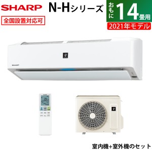 シャープ エアコン 14畳の通販｜au PAY マーケット