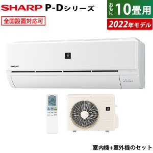 シャープ 10畳用 エアコンの通販｜au PAY マーケット