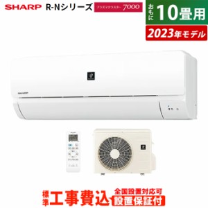 シャープ 10畳用 エアコンの通販｜au PAY マーケット