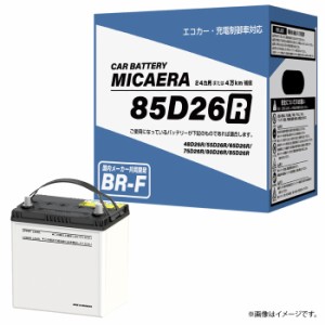 ブロード カーバッテリー MICAERA BR-F 85D26R 充電制御車対応 BR-F-85D26R