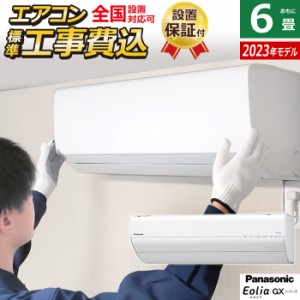 パナソニック エアコン 6畳用の通販｜au PAY マーケット