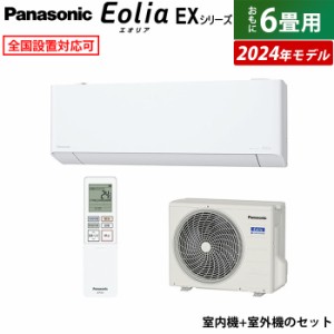 エアコン 6畳用 パナソニック 2.2kW エオリア EXシリーズ 2024年モデル CS-224DEX-W-SET クリスタルホワイト