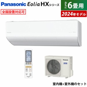 エアコン 6畳用 パナソニック 2.2kW エオリア HXシリーズ 2024年モデル CS-224DHX-W-SET クリスタルホワイト