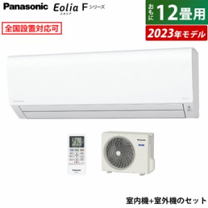 エアコン 12畳用 パナソニック 3.6kW エオリア Fシリーズ 2023年モデル CS-363DFL-W-SET ホワイト CS-363DFL-W + CU-363DFL