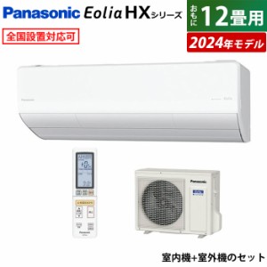 エアコン 12畳用 パナソニック 3.6kW エオリア HXシリーズ 2024年モデル CS-364DHX-W-SET クリスタルホワイト