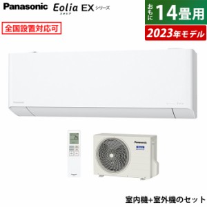 エアコン 14畳用 パナソニック 4.0kW 200V エオリア EXシリーズ 2023年モデル CS-403DEX2-W-SET ホワイト CS-403DEX2-W + CU-403DEX2