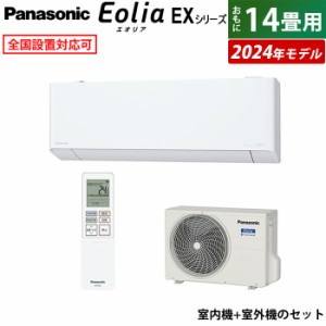 エアコン 14畳用 パナソニック 4.0kW 200V エオリア EXシリーズ 2024年モデル CS-404DEX2-W-SET クリスタルホワイト