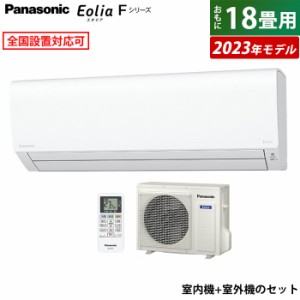 エアコン 18畳用 パナソニック 5.6kW 200V エオリア Fシリーズ 2023年モデル CS-563DFL2-W-SET ホワイト