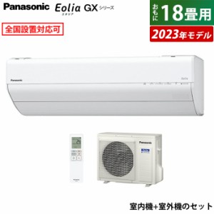 エアコン 18畳用 パナソニック 5.6kW 200V エオリア GXシリーズ 2023年モデル CS-563DGX2-W-SET ホワイト CS-563DGX2-W + CU-563DGX2