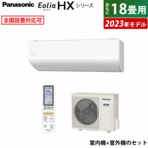 エアコン 18畳用 パナソニック 5.6kW 200V エオリア HX 2023年モデル CS-563DHX2-W-SET クリスタルホワイト CS-563DHX2-W+CU-563DHX2