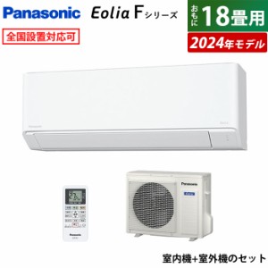 エアコン 18畳用 パナソニック 5.6kW 200V エオリア Fシリーズ 2024年モデル CS-564DFL2-W-SET クリスタルホワイト