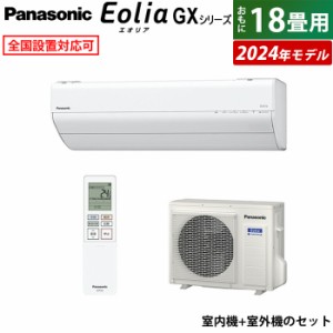 エアコン 18畳用 パナソニック 5.6kW 200V エオリア GXシリーズ 2024年モデル CS-564DGX2-W-SET クリスタルホワイト