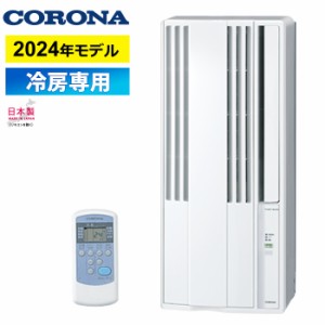 【即納】窓用エアコン コロナ 冷房専用 4畳〜6畳 リララ ウインドエアコン 2024年モデル CW-1624R-WS シェルホワイト