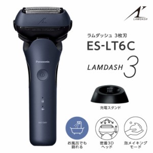 【即納】パナソニック メンズシェーバー ラムダッシュ 3枚刃 ES-LT6C-A 青