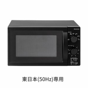マクスゼン 18L 電子レンジ 50hz 東日本専用 フラット JM18AGZ01BK-50Hz ブラック 